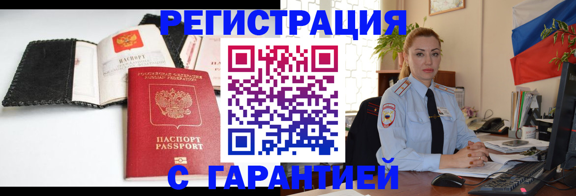 прописка регистрация в Каменке