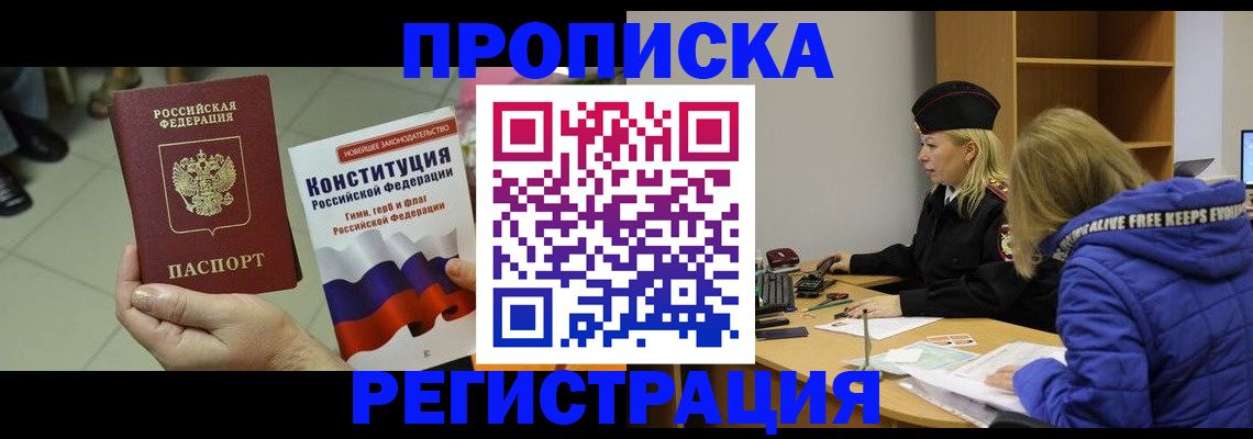 прописка поиск в Каменке