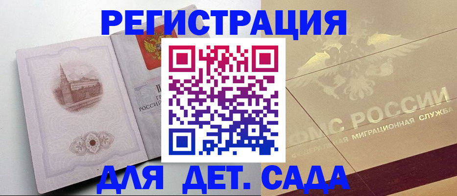 регистрация для дет. сада в Каменке