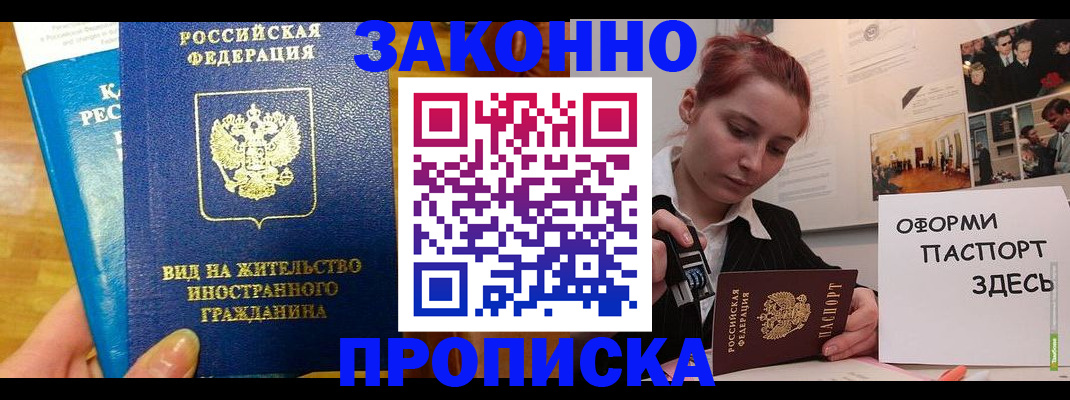 прописка штамп в Каменке