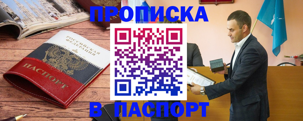 прописка в квартире в Каменке